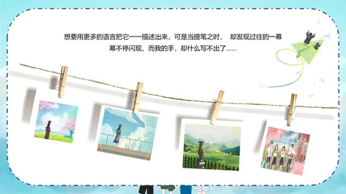 青春不散场同学毕业纪念册PPT模板