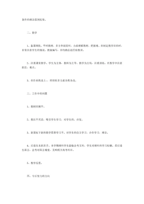 高二化学老师个人总结