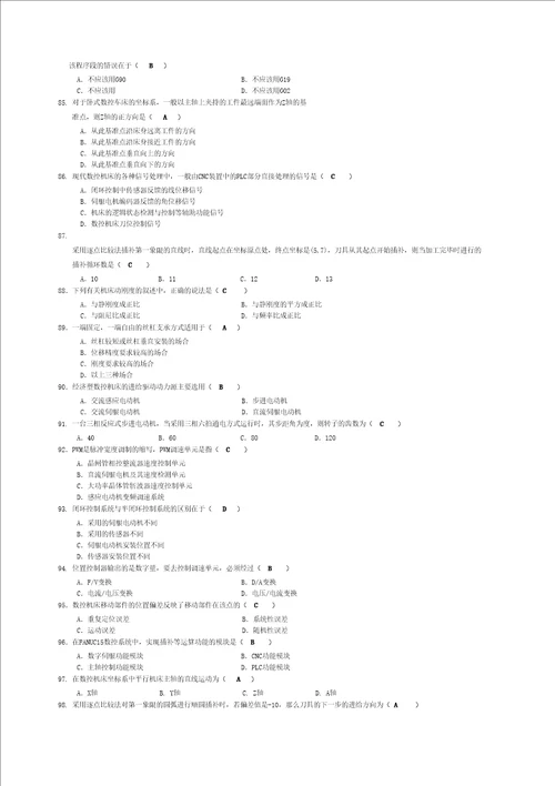 南京工程学院数控技术期末考试题库