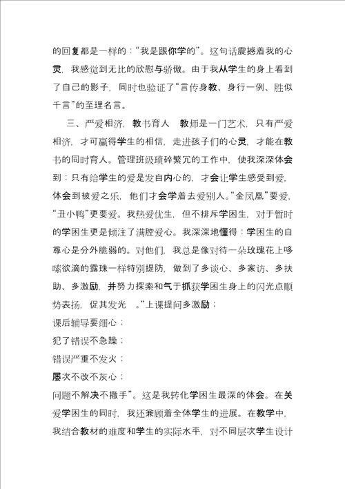 优秀教师主要先进事迹