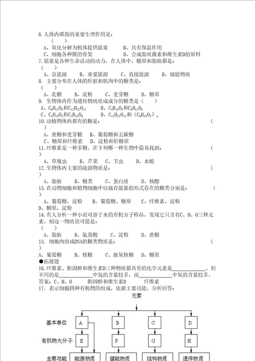 高中细胞中的糖类和脂质学案教案