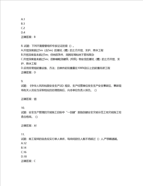 2022年广东省建筑施工企业主要负责人安全生产考试第三批参考题库含答案第118期