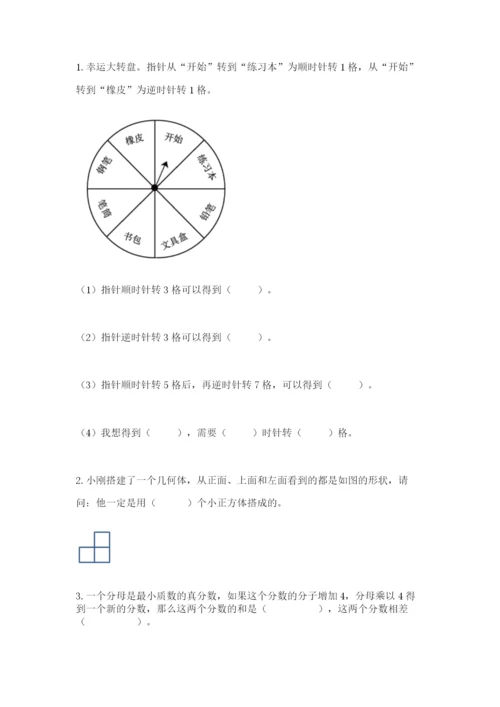 人教版五年级下册数学期末测试卷往年题考.docx
