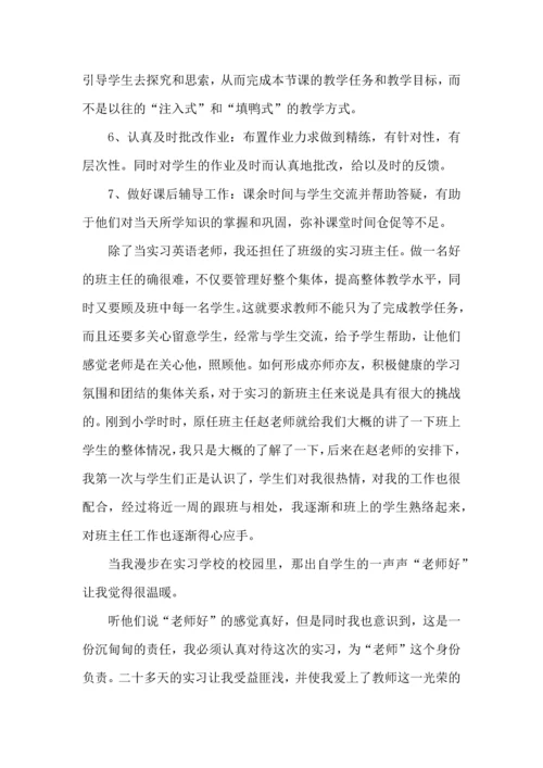 英语教育实习心得5篇.docx