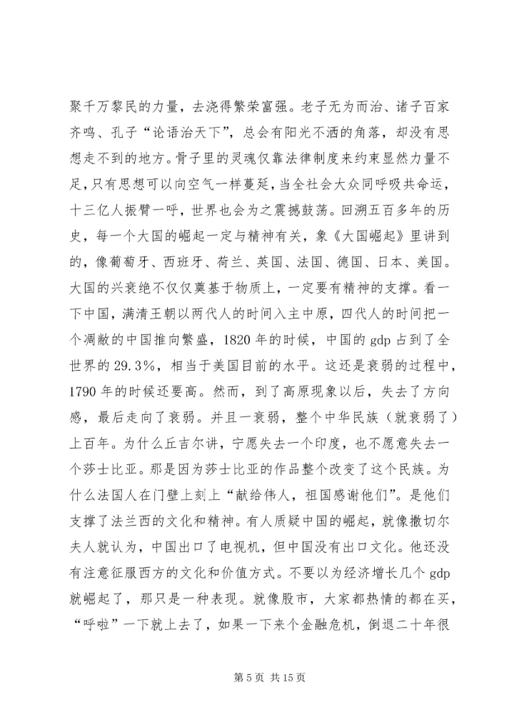 大力弘扬社会主义核心价值观(讲稿) (4).docx