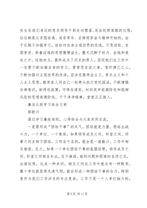 廉洁从政学习心得_3.docx