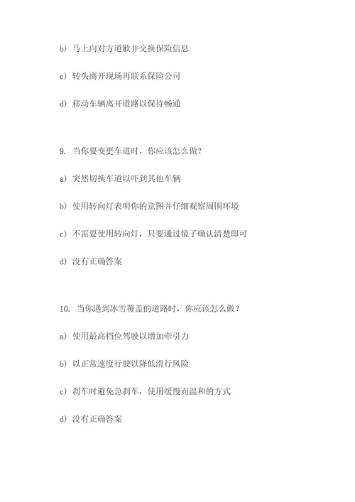 科目一选择题最关键的题