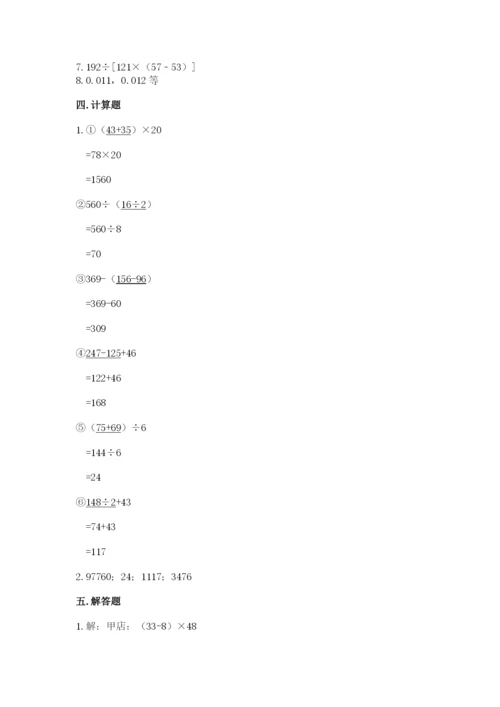 小学四年级下册数学期中测试卷附参考答案【精练】.docx