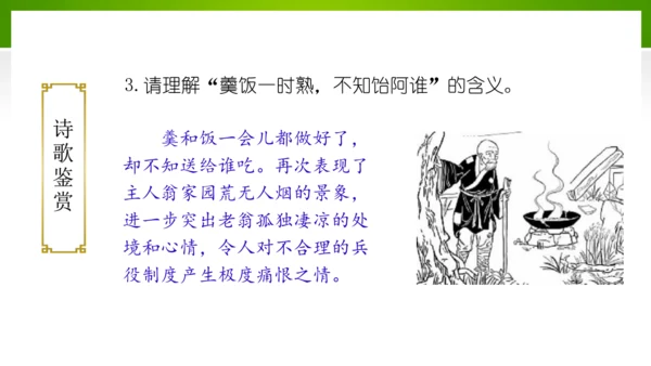 24 诗词曲五首（教学课件）-九年级语文下册同步备课系列（统编版）(共77张PPT)