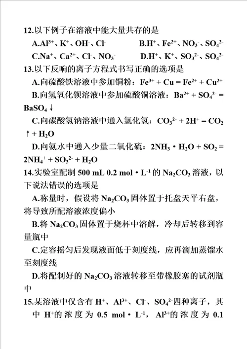 特选山东省2023年夏季普通高中学业水平考试化学试题word版