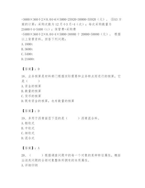 2024年材料员之材料员专业管理实务题库（能力提升）.docx