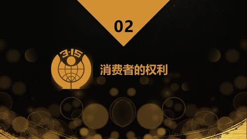 诚信赢天下握手合作国际消费者权益日PPT模板