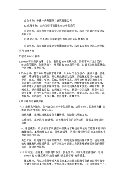BIM的应用与发展