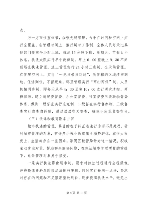 城市管理工作调研报告优秀范文.docx