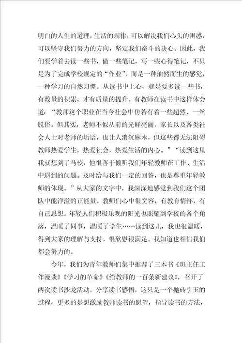 青年教师发展班工作总结