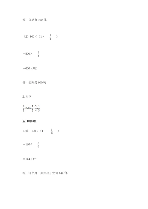 冀教版五年级下册数学第六单元 分数除法 测试卷新版.docx