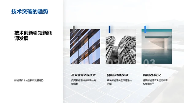 新能源掌舵未来