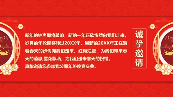 新春大拜年，年拜会通用PPT模板