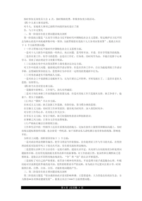 2021年民主生活会整改落实情况报告.docx