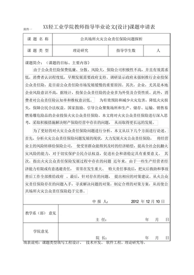 毕业论文(设计)课题申请表
