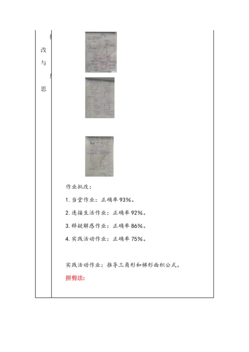 《多边形的面积》单元作业设计之《梯形的面积》课时作业.docx