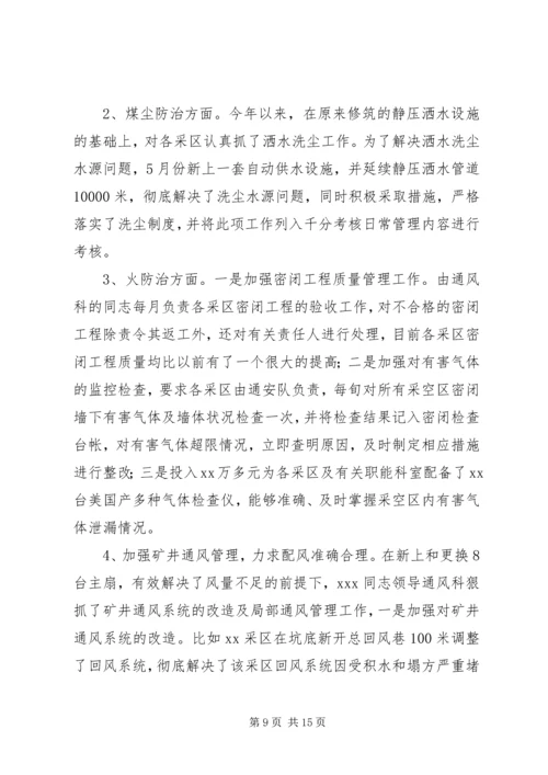 供水总公司总工程师先进事迹材料.docx
