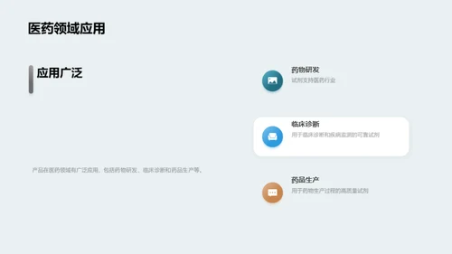 水墨风生物医疗商务培训PPT模板