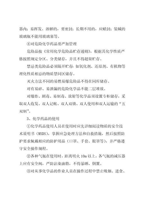 危险化学品使用安全管理制度共4页