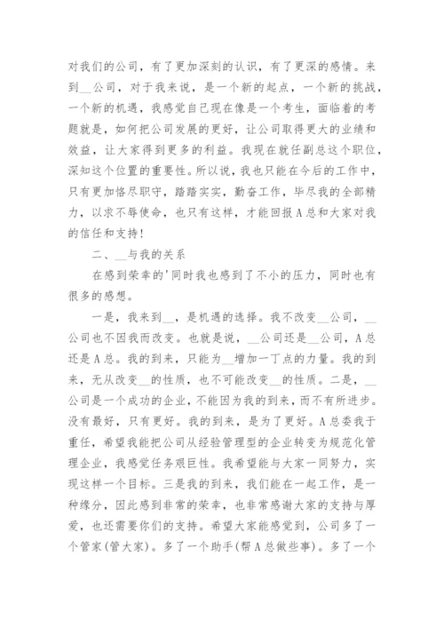 副职任职表态发言稿5篇.docx