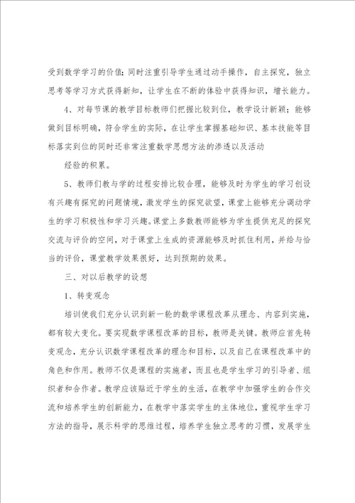 参加数学培训学习的心得体会