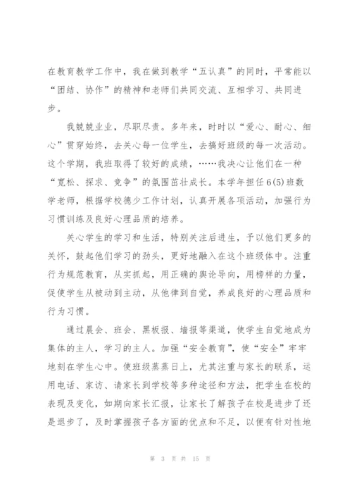 教师个人简短的述职报告.docx