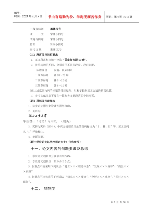 管理学院学位论文撰写指南.docx