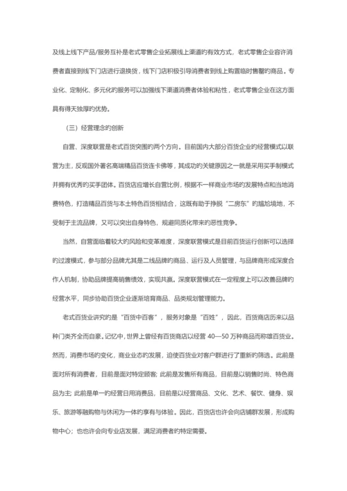 中国百货行业研究报告.docx