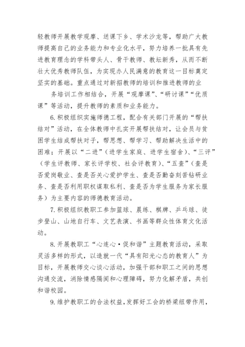 工会重点工作目标及计划【精选8篇】.docx