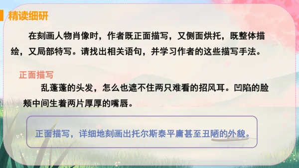 8《列夫·托尔斯泰》课件