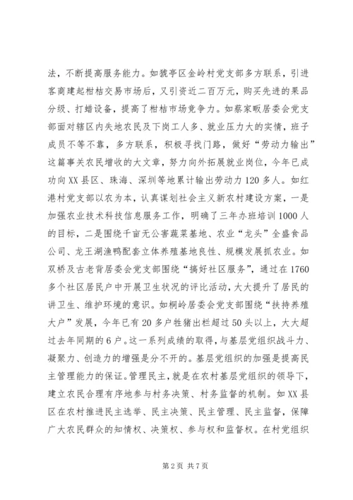 浅谈加强基层党组织在建设社会主义新农村中的重要作用：建设新农村还需“领路人”.docx