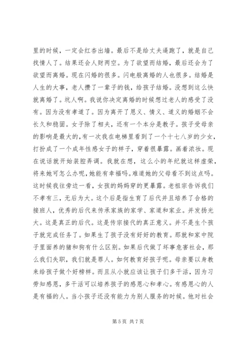 女德学习心得体会.docx