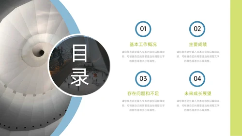 绿色总结及未来展望PPT模板