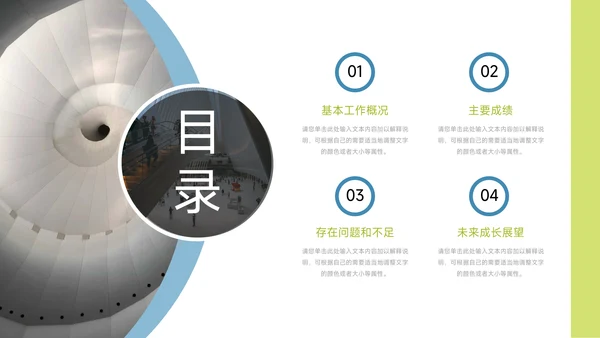 绿色总结及未来展望PPT模板