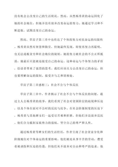 草房子第三章的感想