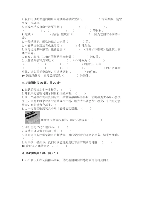 教科版二年级下册科学期末测试卷【黄金题型】.docx