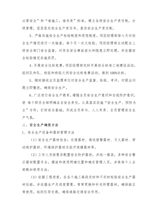 安全交通专项方案及应急专项预案.docx
