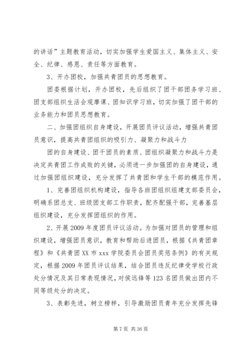 团学双代会资料.docx