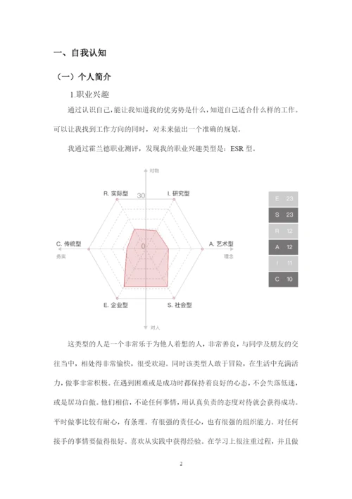 17页6300字数字媒体技术应用专业职业生涯规划.docx