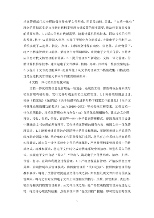 文书档案信息化管理策略探析.docx