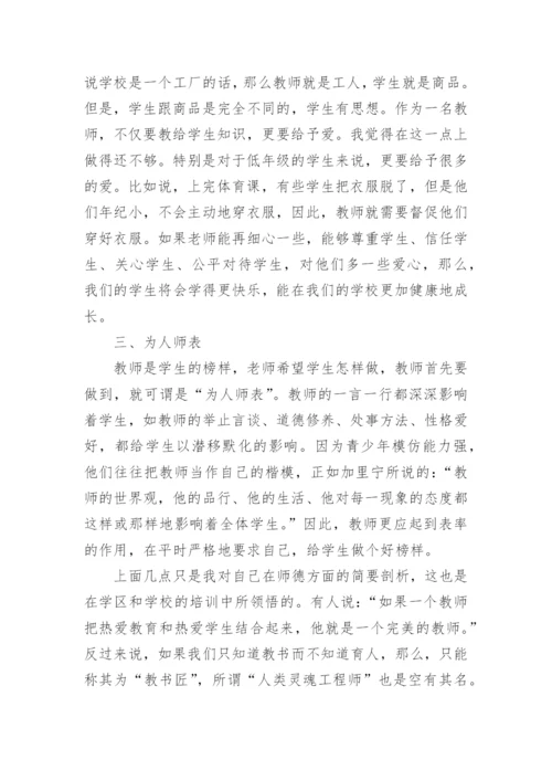 教师师德师风的学习总结.docx