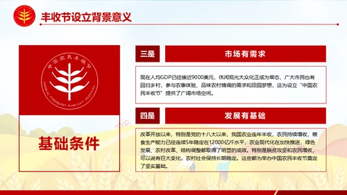 金秋农民丰收节乡村振兴通用PPT模板