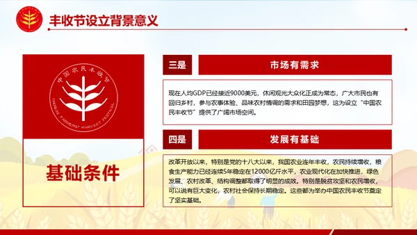 金秋农民丰收节乡村振兴通用PPT模板