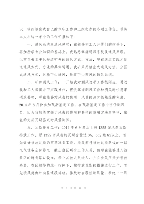 技术员个人述职报告范文五篇.docx