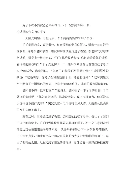 考试风波作文500字